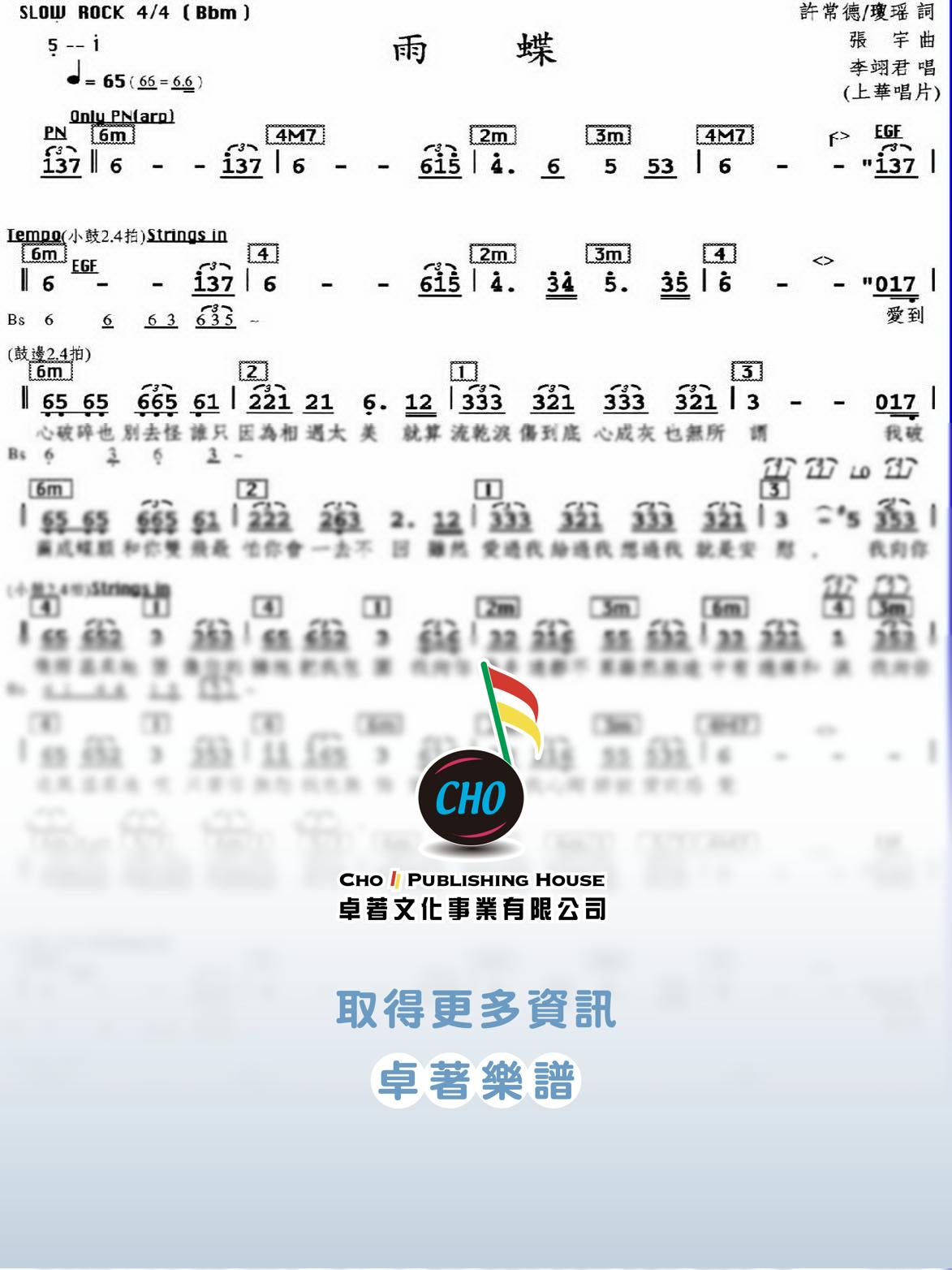 雨蝶